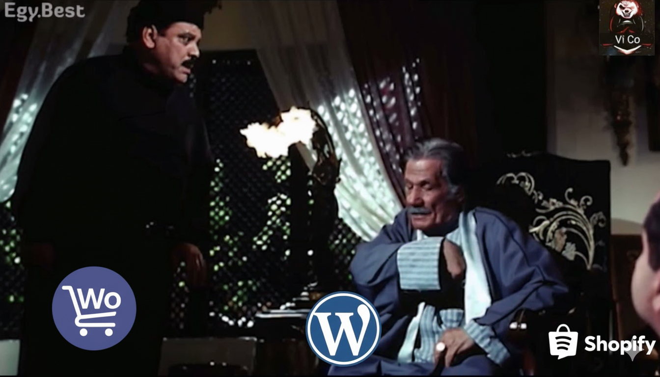 بيبو فرقع جيجي — شوبيفاي جوه ووردبريس: تحليل تقني وتسويق عملي للمشهد الجديد